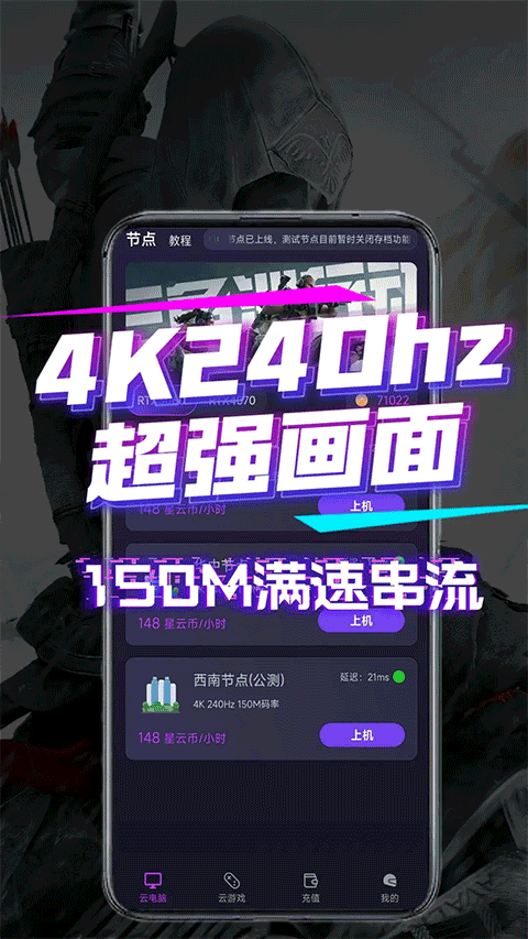 弧星云电脑app官方下载