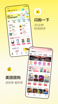 新美团外卖下载安装最新版