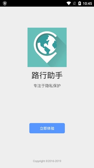 路行助手永久免费版安卓版下载
