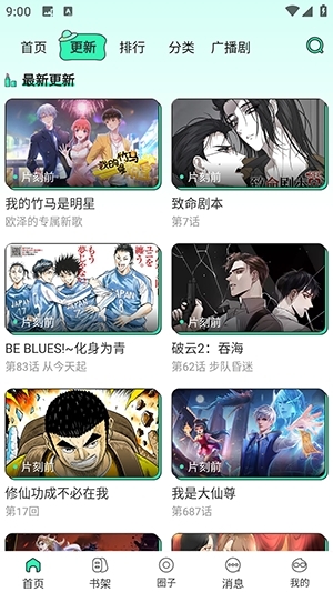 青漫漫画最新版本