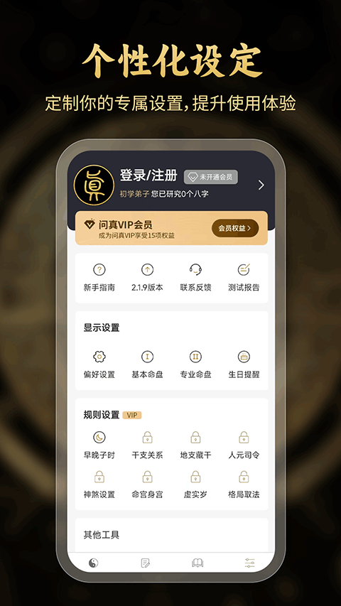 问真八字免费排盘基本命盘下载