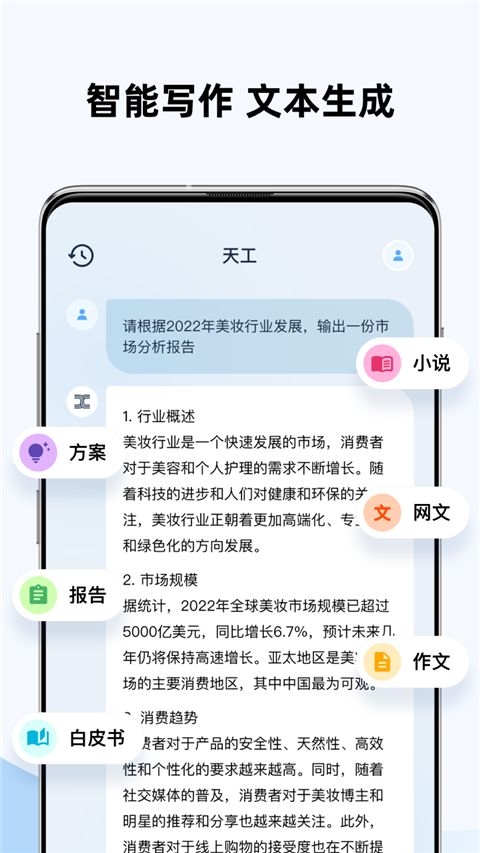 天工ai智能助手下载安装手机版
