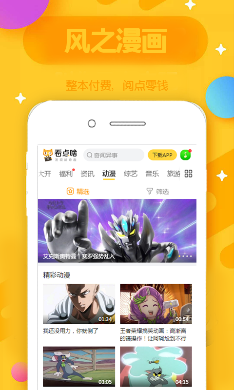 风之漫画免费漫画官网版下载