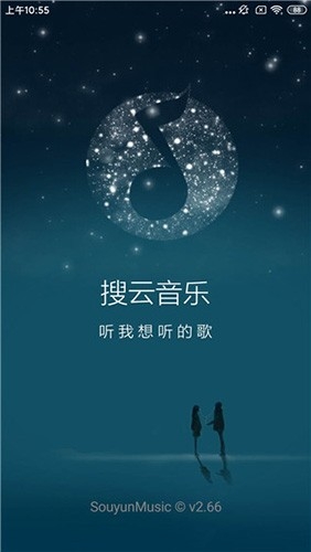 搜云音乐2025版App下载