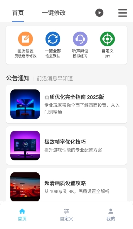 画质魔盒120帧免费版下载