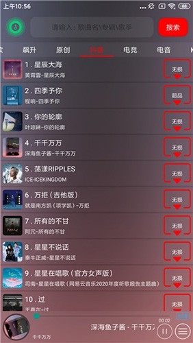 搜云音乐2025版App下载