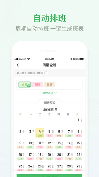 排班日历app去广告版