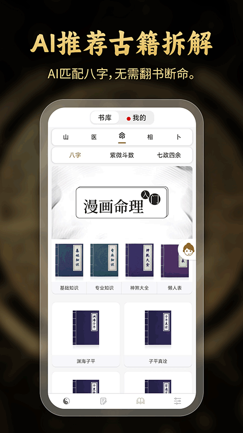 问真八字免费排盘基本命盘下载