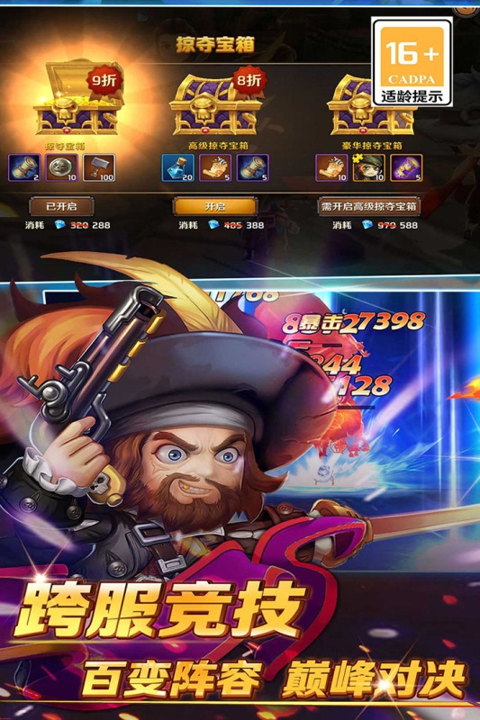 加勒比海盗启航官方版