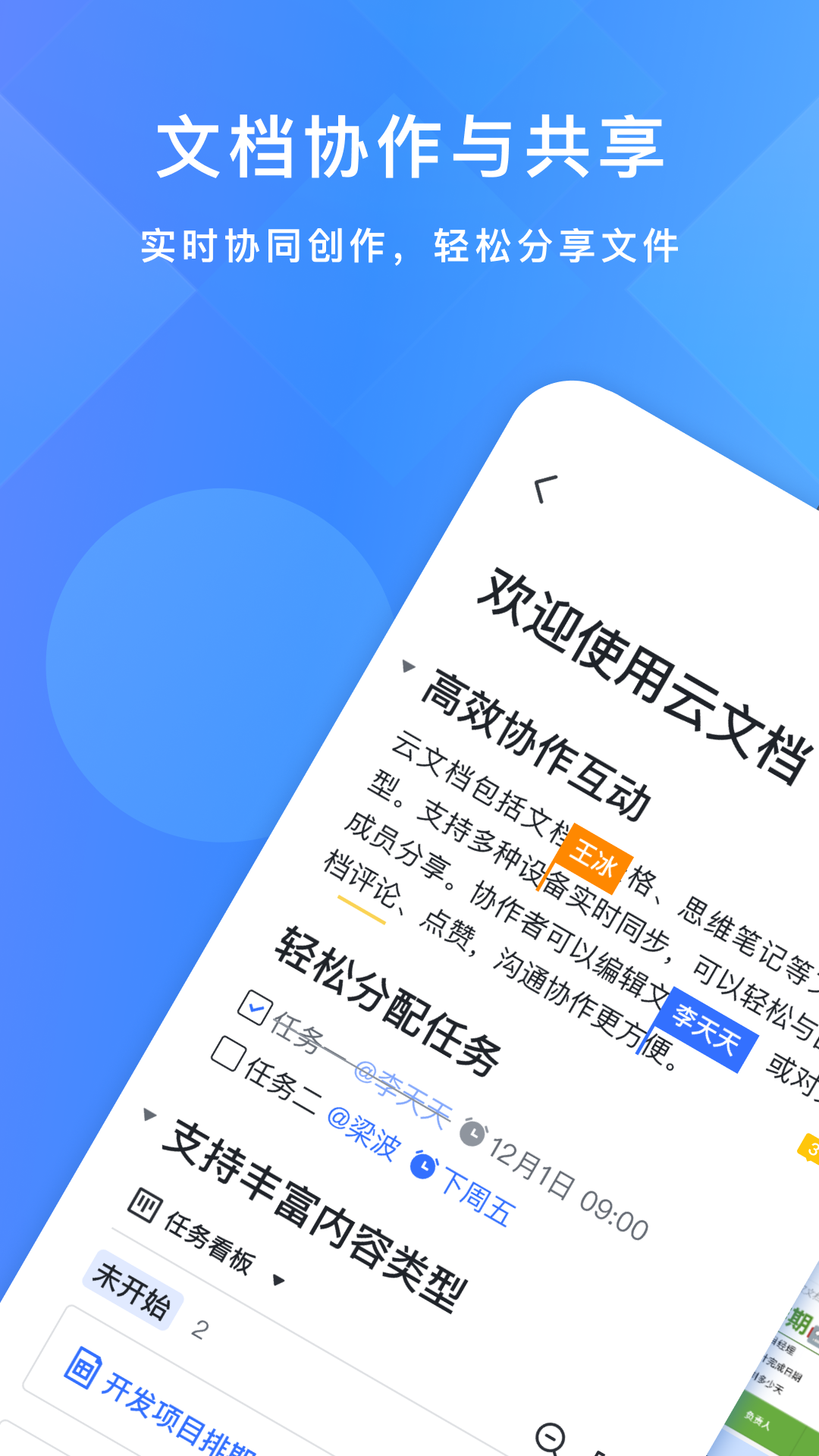 飞书云文档官方版免费版下载