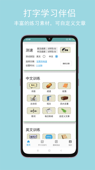 只语打字训练免费版下载