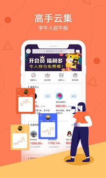 优顾炒股app下载