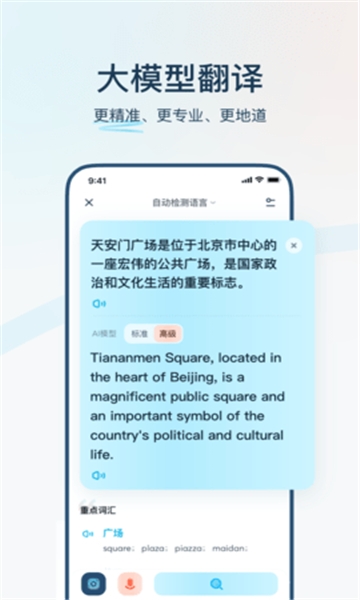 有道翻译官最新版免费下载