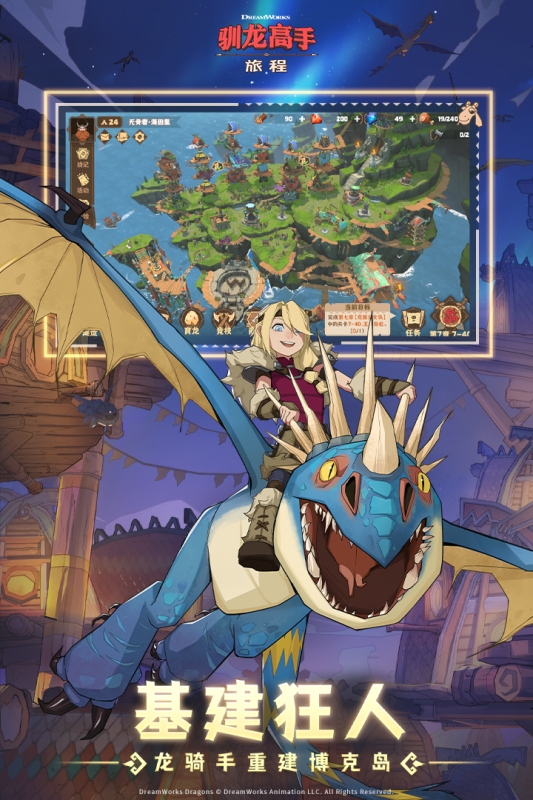 驯龙高手：旅程下载官方正版