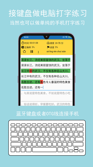 只语打字训练免费版下载