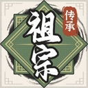 祖宗模拟器传承免广告版下载