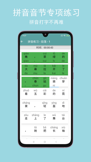 只语打字训练免费版下载