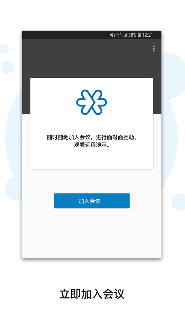 zohomeeting安卓版下载