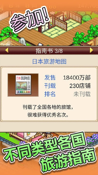 温泉物语下载免费版