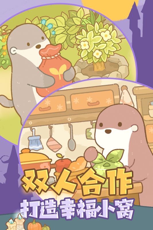 鼹鼠同行之森林之家安卓版下载