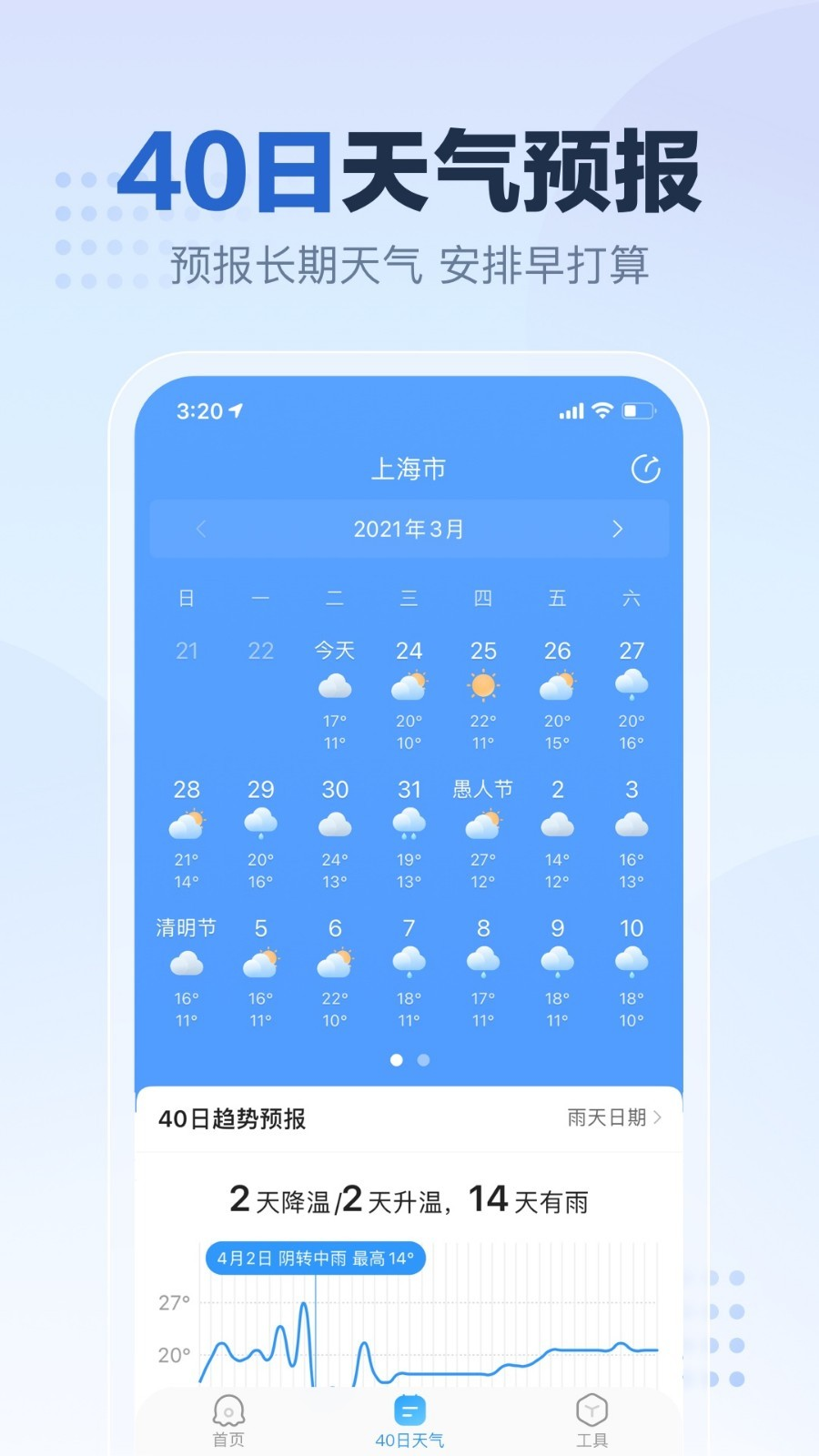 2345天气预报免费版下载安装