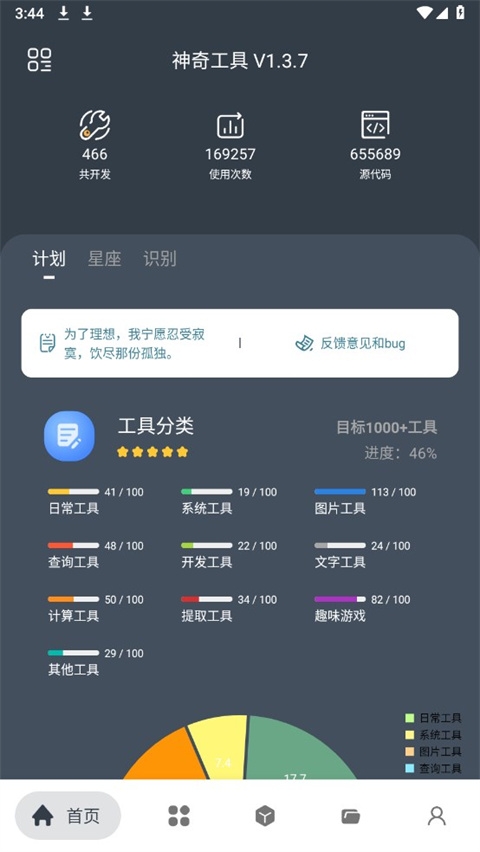 神奇工具app下载安装