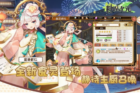 料理次元官方版本