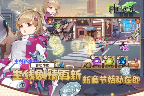 料理次元官方版本