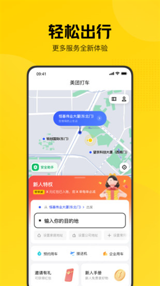 美团打车司机端App下载安卓版本