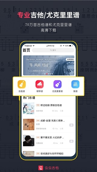 虫虫吉他官网版软件下载