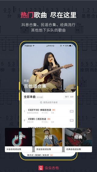 虫虫吉他官网版软件下载