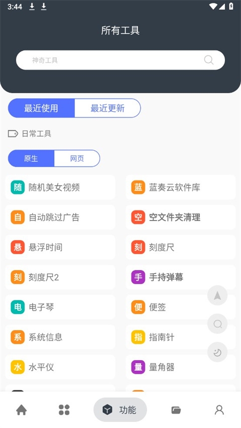 神奇工具app下载安装
