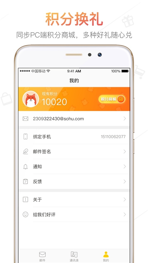 搜狐邮箱下载官网版