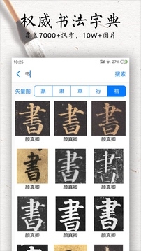 书法碑帖大全免费版App下载