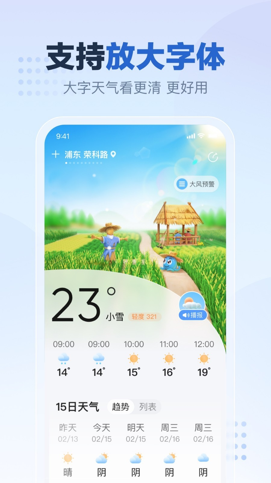 2345天气预报免费版下载安装