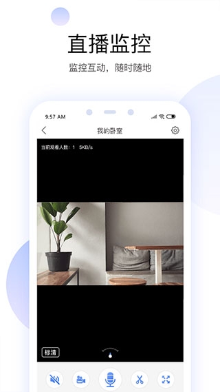 有看头监控摄像头app下载