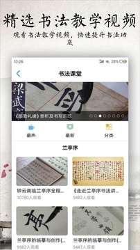 书法碑帖大全免费版App下载
