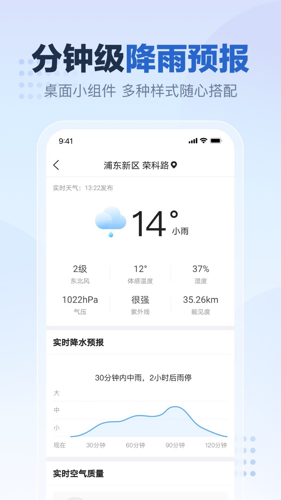 2345天气预报免费版下载安装