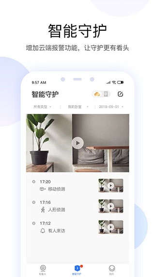 有看头监控摄像头app下载