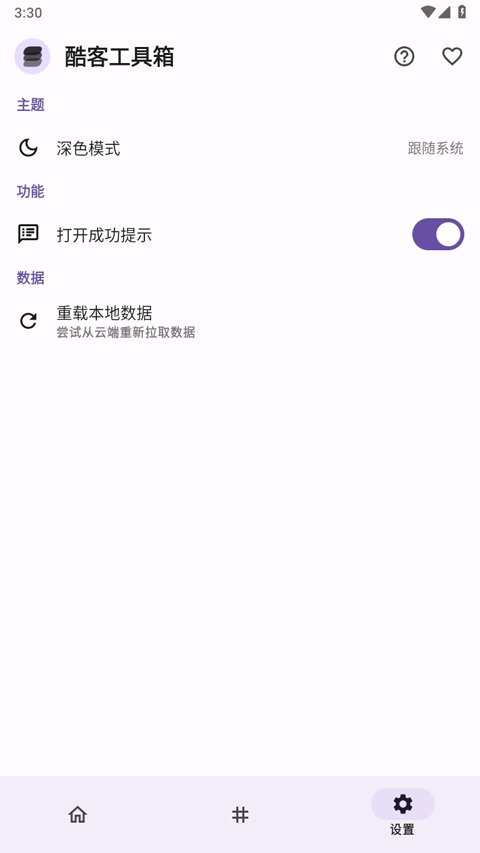 酷客工具箱App官方版下载