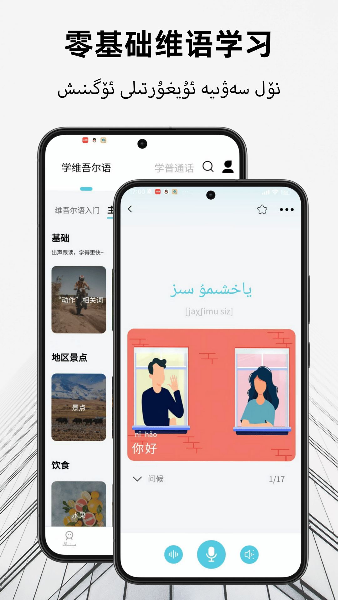 维汉翻译通免费版