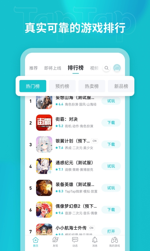泰普泰普游戏平台下载