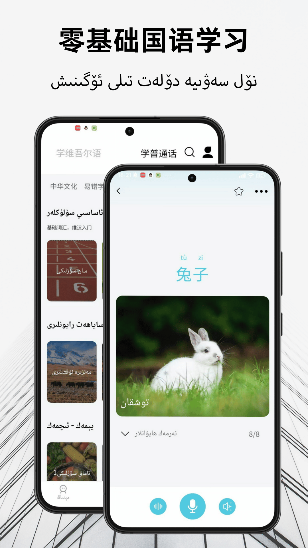 维汉翻译通免费版