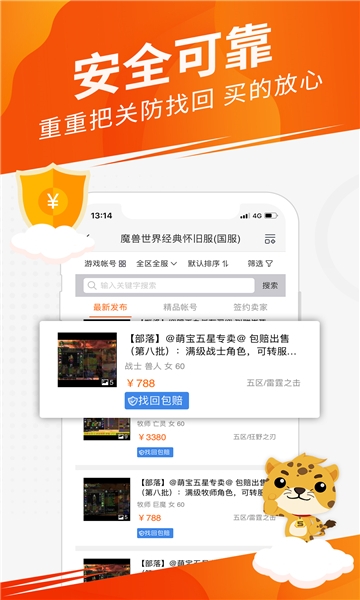 5173游戏交易app手机版