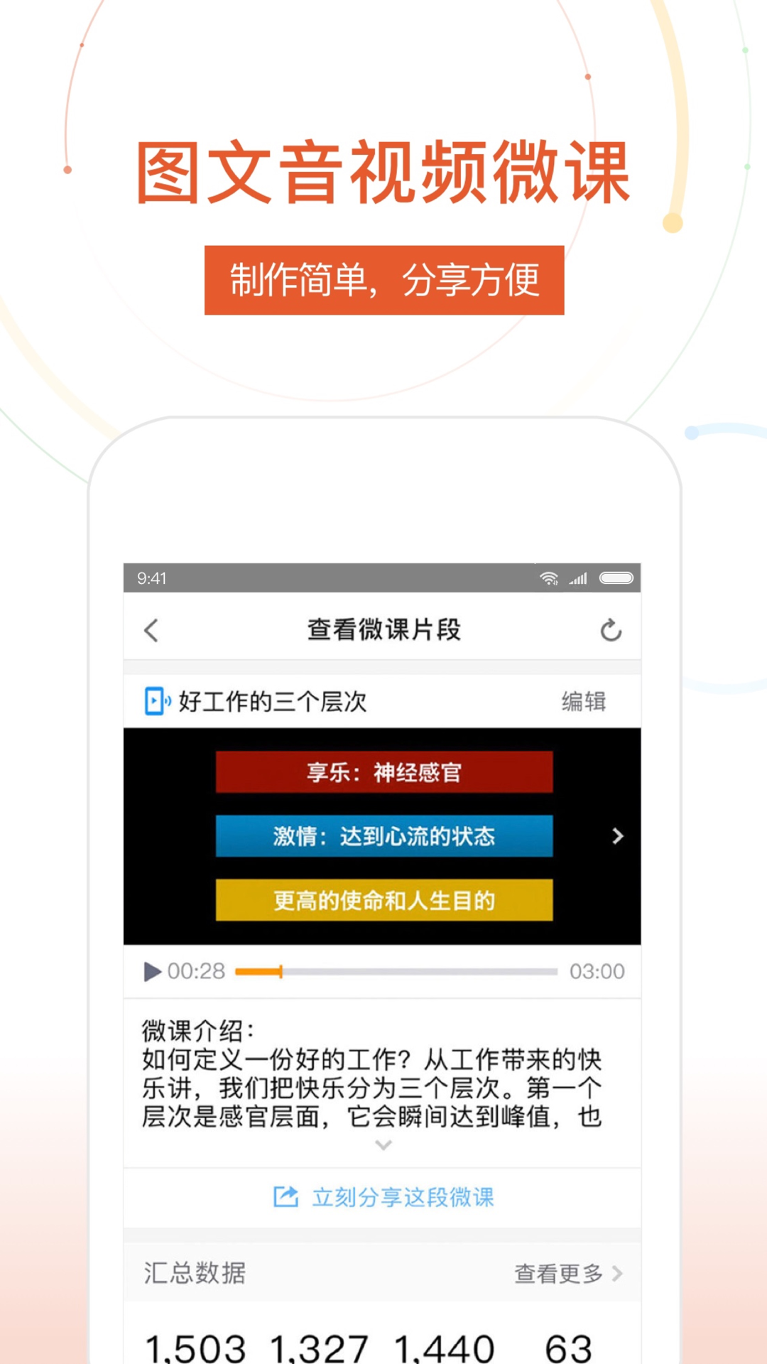 UMU互动平台官网版下载