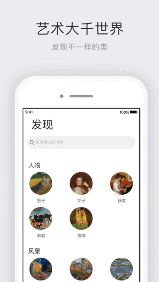 世界名画集app安卓版