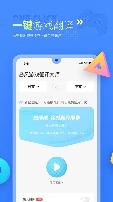 岛风游戏翻译官网版手游下载