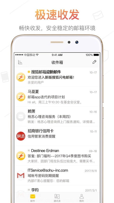 搜狐邮箱下载官网版