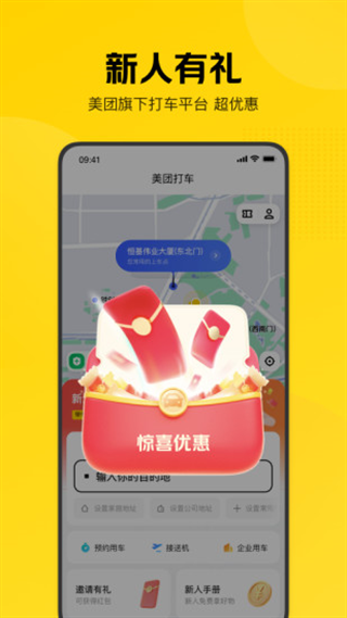 美团打车司机端App下载安卓版本