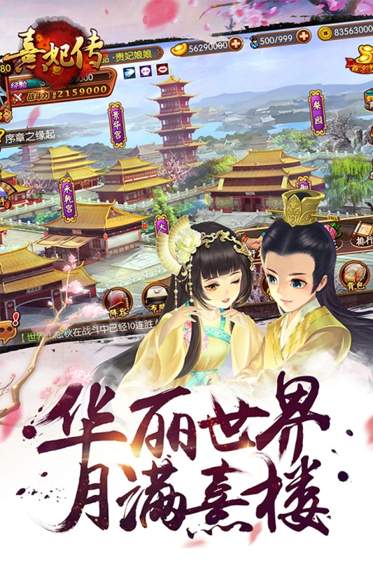 熹妃传手游安卓版下载